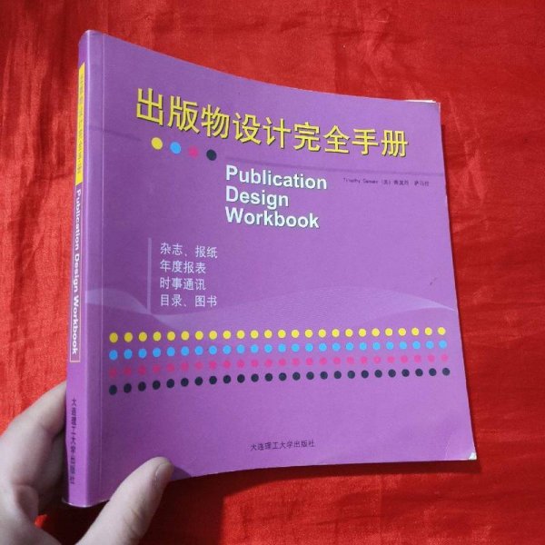 美蒂莫西·萨马拉出版物综述